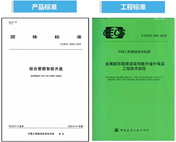 專業(yè)編制：《產品標準》《工程標準》