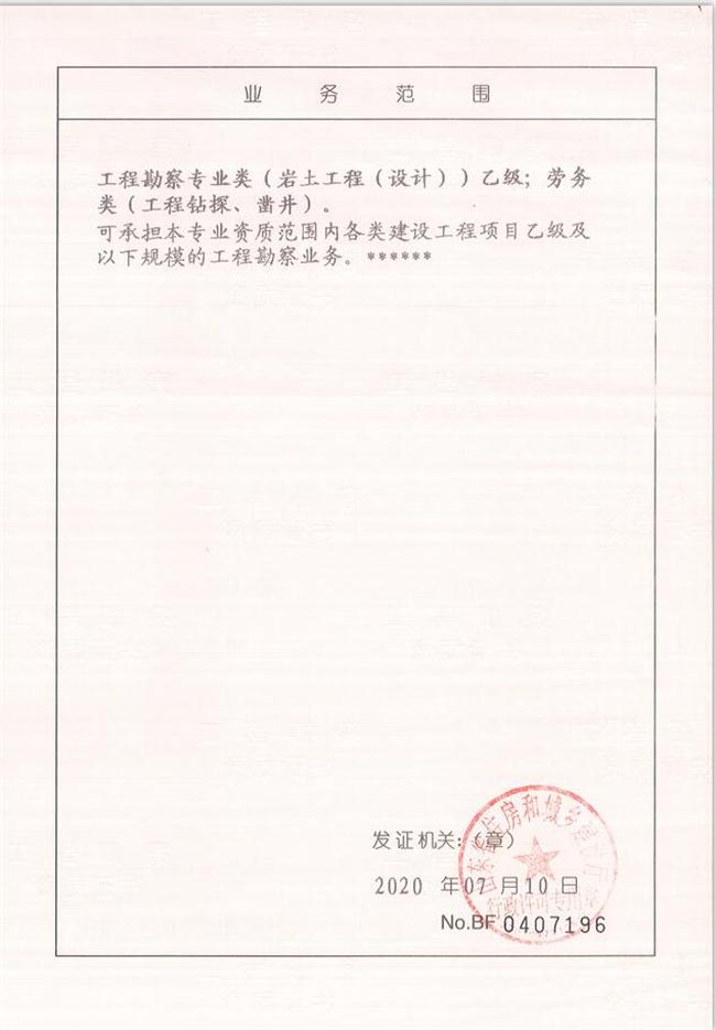 工程地質(zhì)綜合甲級/山東省魯岳資源勘查開發(fā)有限公司！(圖3)
