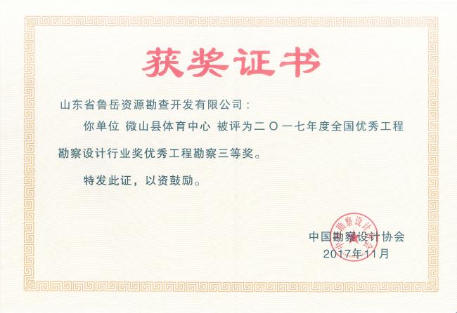 工程地質(zhì)綜合甲級/山東省魯岳資源勘查開發(fā)有限公司！(圖5)