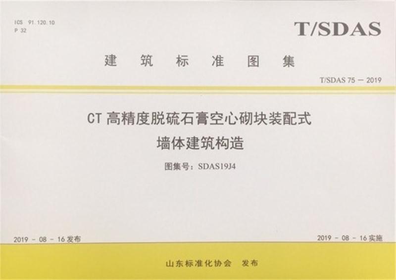 內(nèi)隔墻綠色建材，納入裝配率可計(jì)入2分！(圖4)