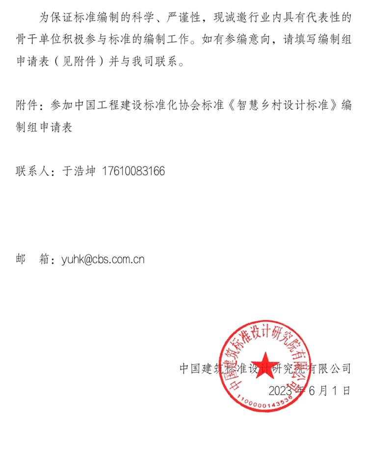 誠邀參編《智慧鄉(xiāng)村設(shè)計(jì)標(biāo)準(zhǔn)》！(圖2)