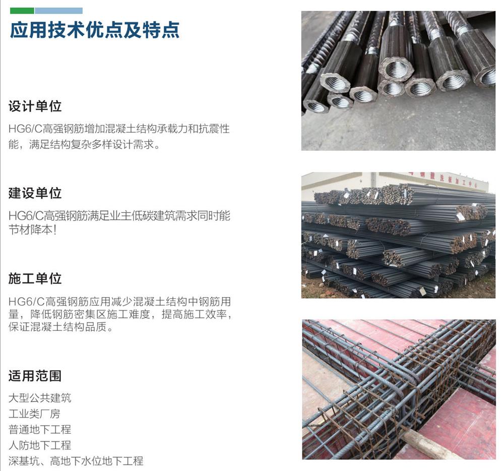 六省都在用：熱軋帶肋高強鋼筋HG6/C、HG6E/C，你的工程用了嗎？(圖1)